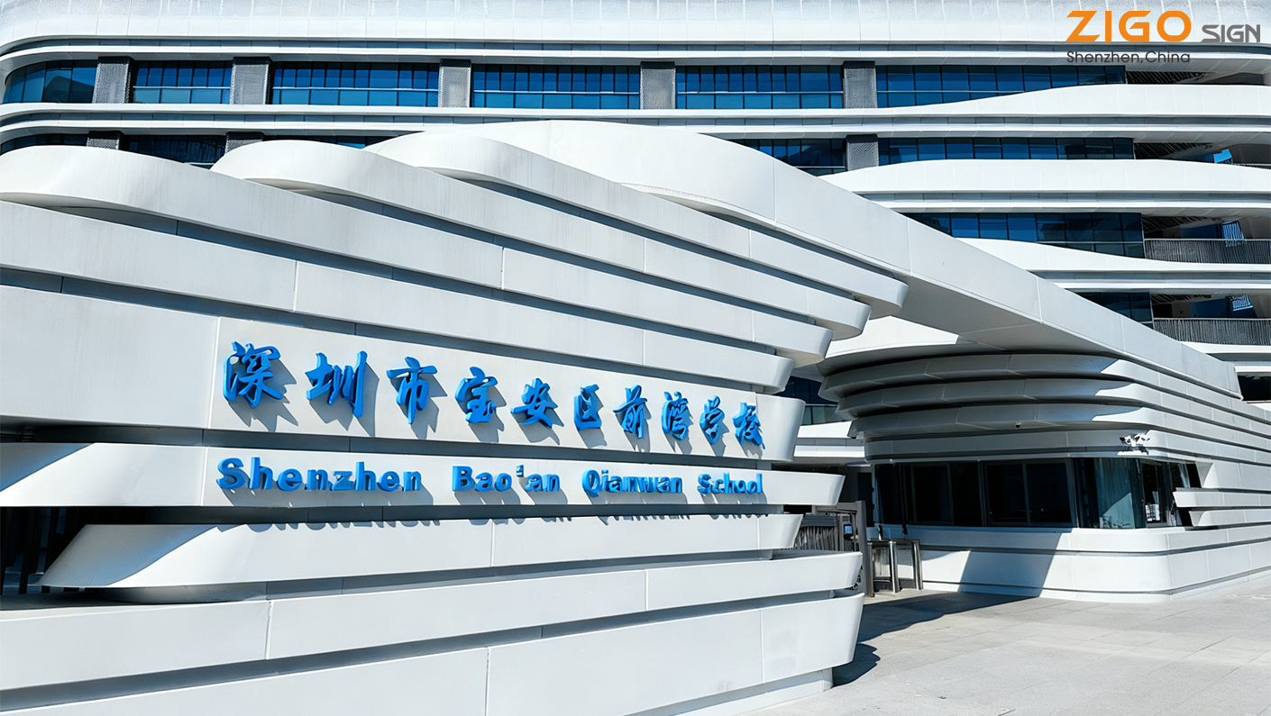 शेन्ज़ेन, बाओ'आन जिल्ला, कियानवान स्कूल