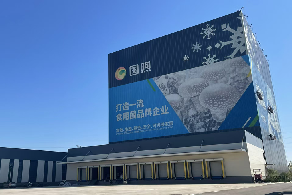 Hebei Fuping Guoxu Cold Storage