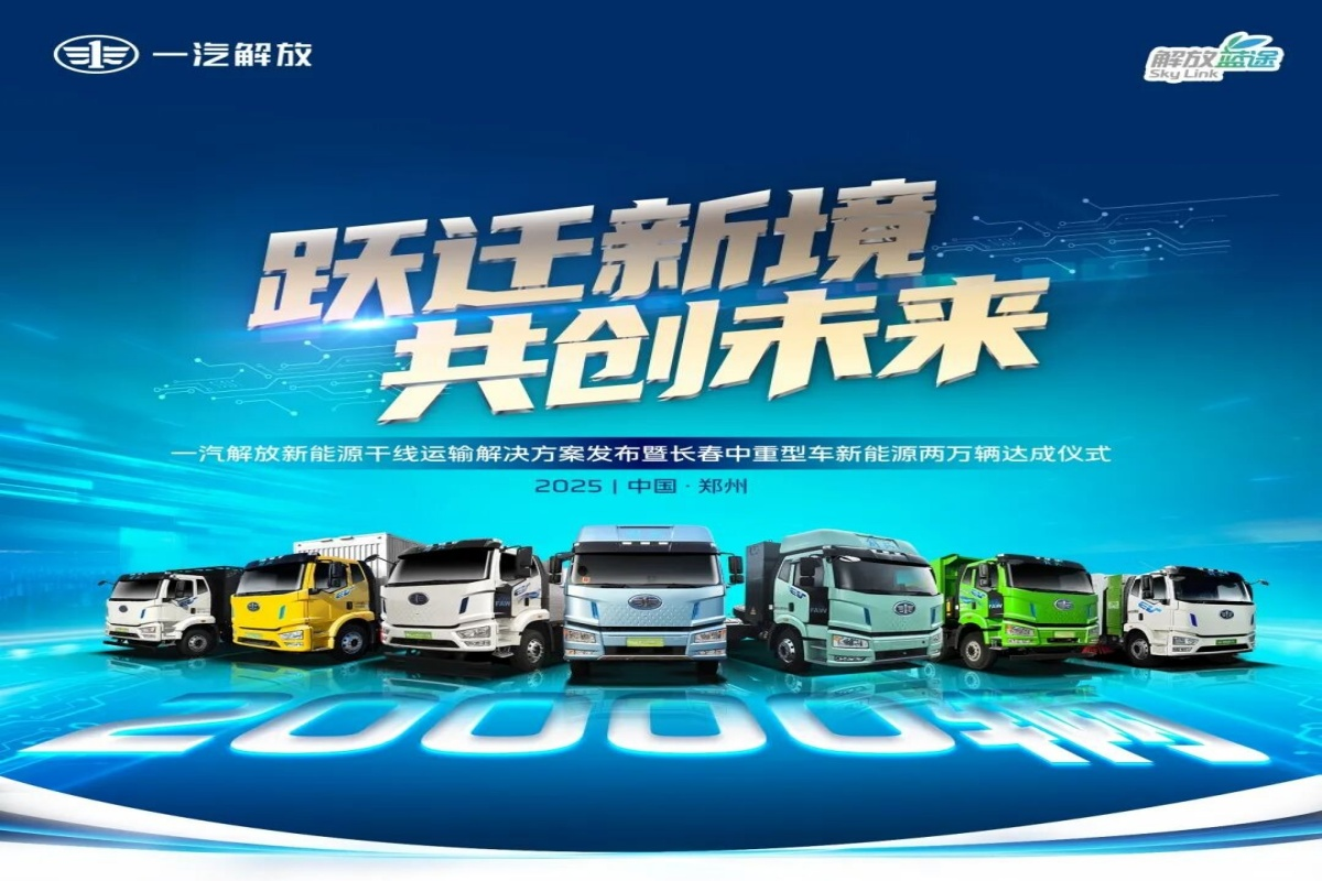 FAW Jiefang presenta su nueva solución de transporte de troncales con energía nueva y celebra el hito de los 20 000 vehículos eléctricos nuevos (VEN) en Zhengzhou