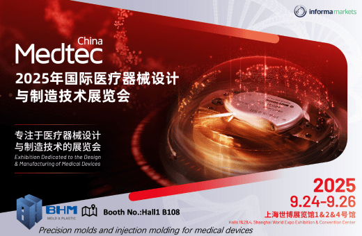 BHM participera au salon Medtac 2025 à Shanghai