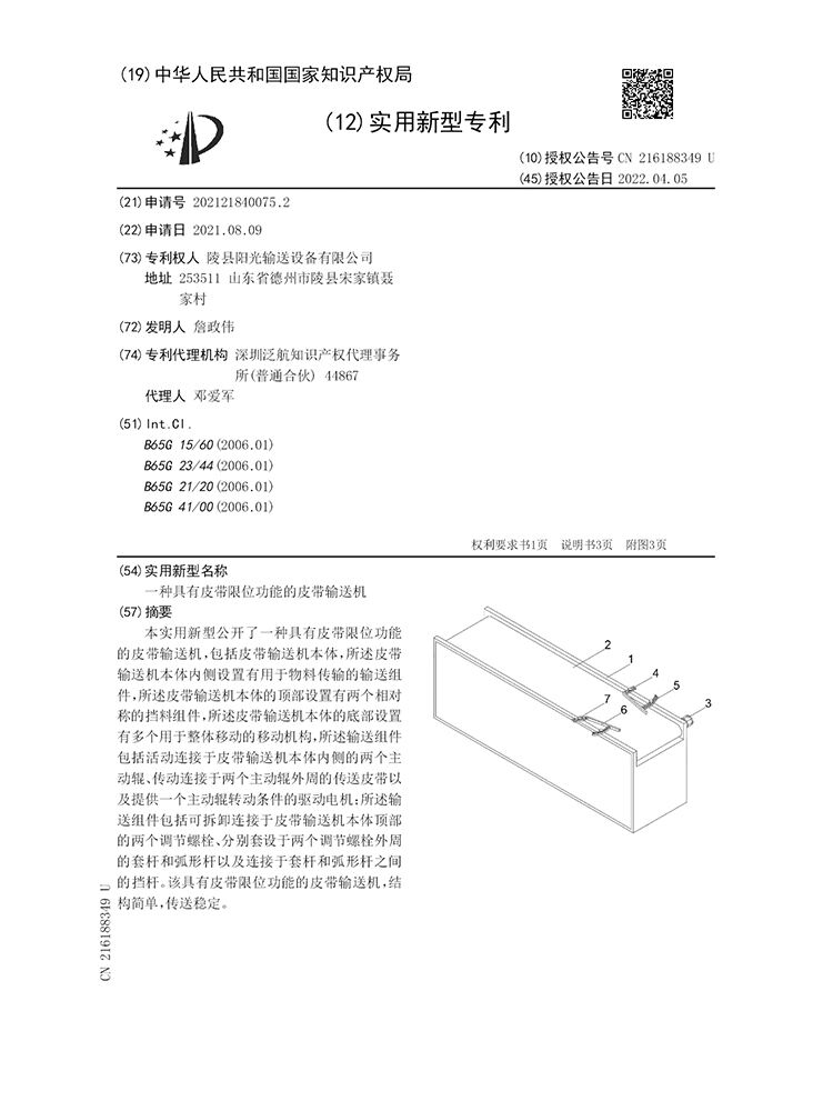 The company has once again obtained a patent related to PU conveyor (1).jpg