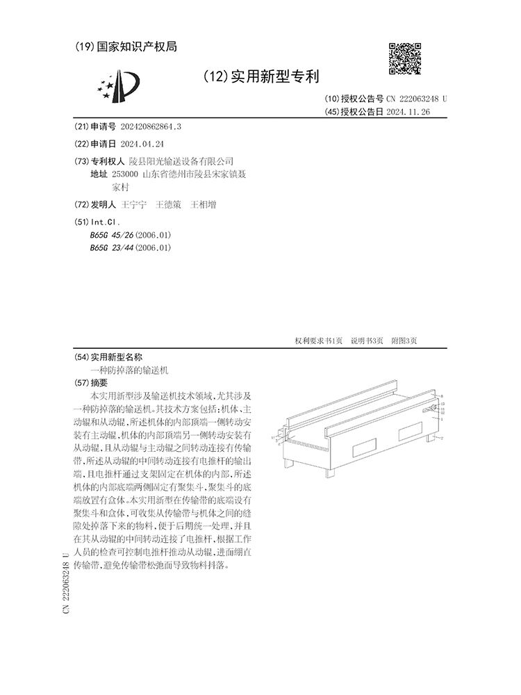 The company has once again obtained a patent related to PU conveyor (2).jpg