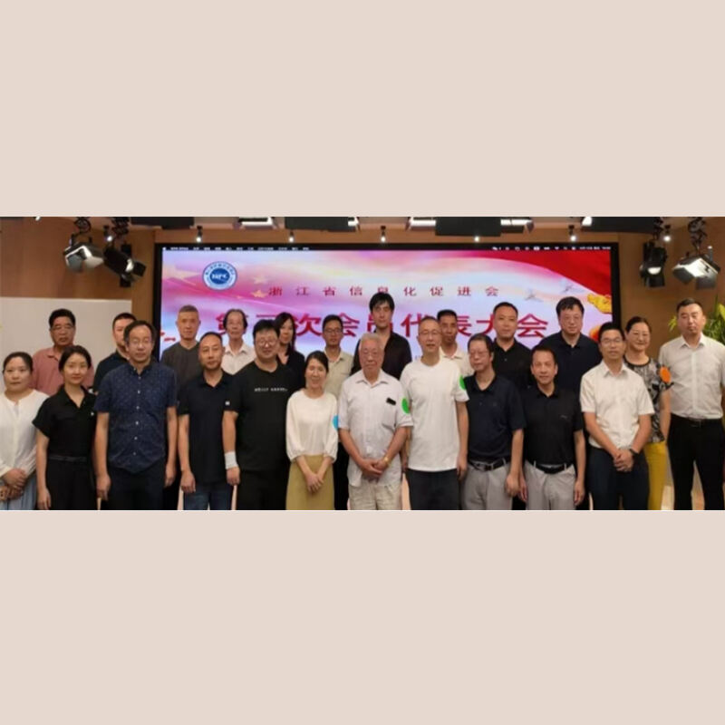 The third member representative Conference and the re-election conference of Zhejiang Informationization Promotion Association came to a successful conclusion