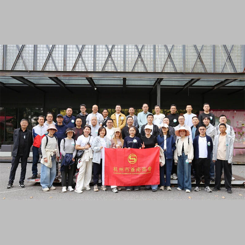 The 2025 Golden Autumn Event of the Hangzhou Cangnan Chamber of Commerce Member Rights Protection Center was successfully held during Zhejiang Chamber of Commerce Week