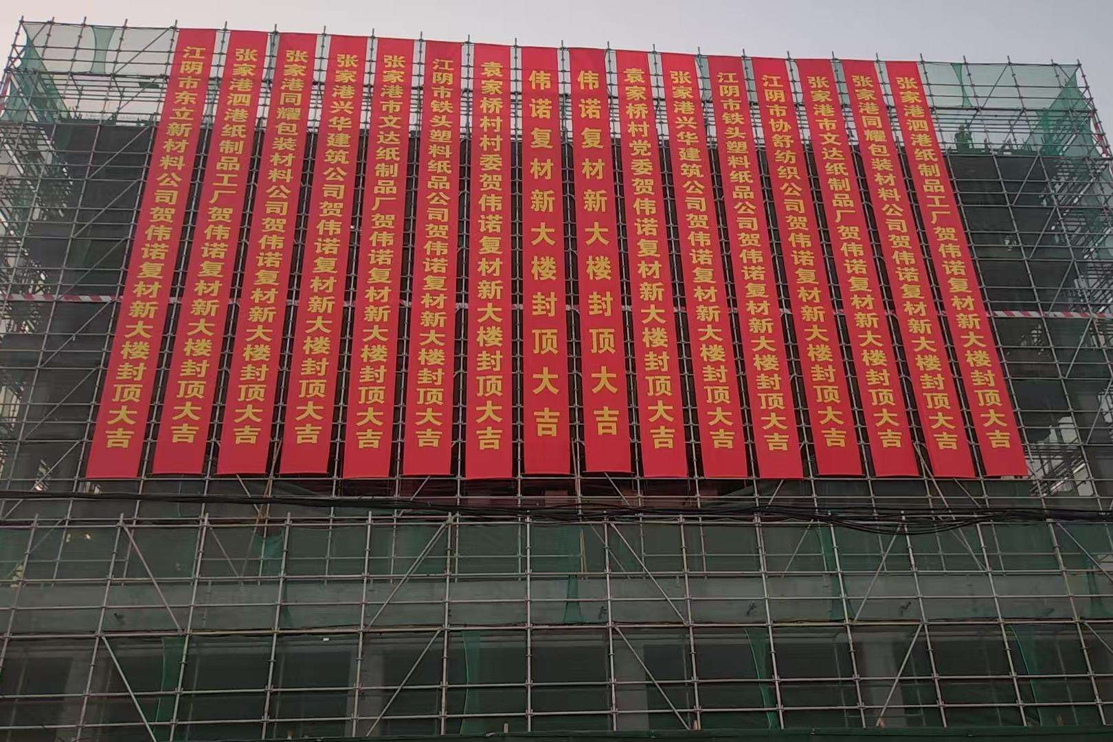 Weinuo Composites Expansion Project Celebrates Topping-Out Ceremony!