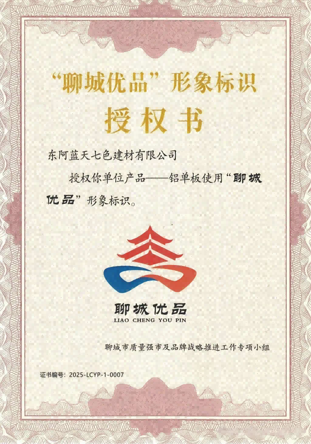 Dong'e Lantian Qise Building Materials Named a