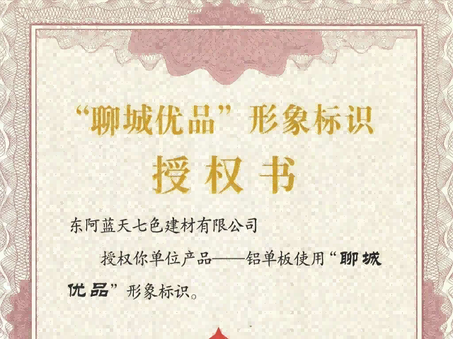 Донгъэ Лантянь Цисе Барилгын Материалсийг «Ляочэнгийн Шилдэг Бүтээгдэхүүн» гэж зарласан нь, Оюунлаг Үйлдвэрлэлээр Хөх Барилгын Материалыг Удирдаж Байна