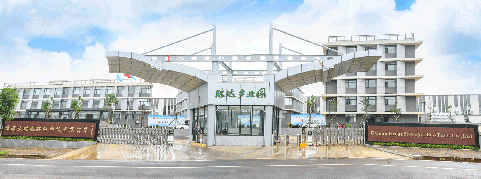  HAINAN GREAT SHENGDA ECO PACK CO., LTD.