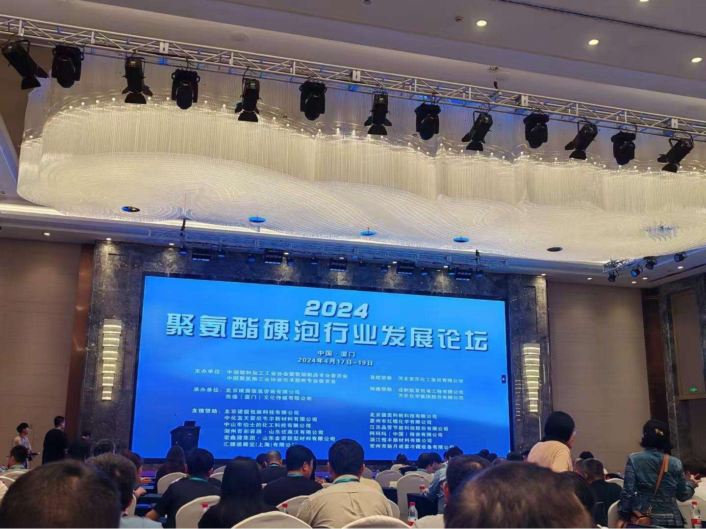 Shandong Luwanhong Chemical Co., Ltd. Attends Xiamen PU Rigid Foam Industry Development Forum Charting New Pathways for Green Industry Advancement