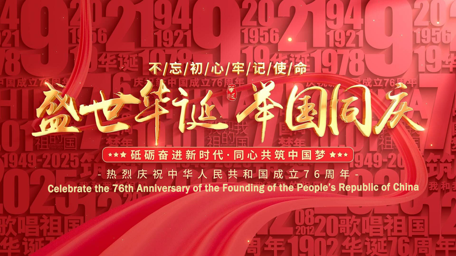 2025 China National day Holiday Notice