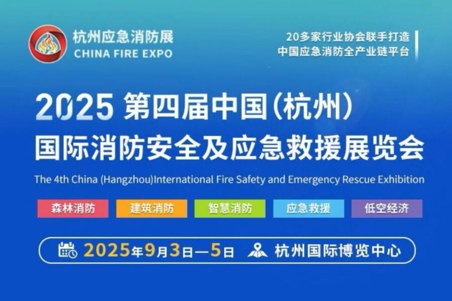 Ningbo Yichang Fire Equipment Co., Ltd. Participates in the 4th China (Hangzhou) International Fire Safety and Emergency Rescue Exhibition
