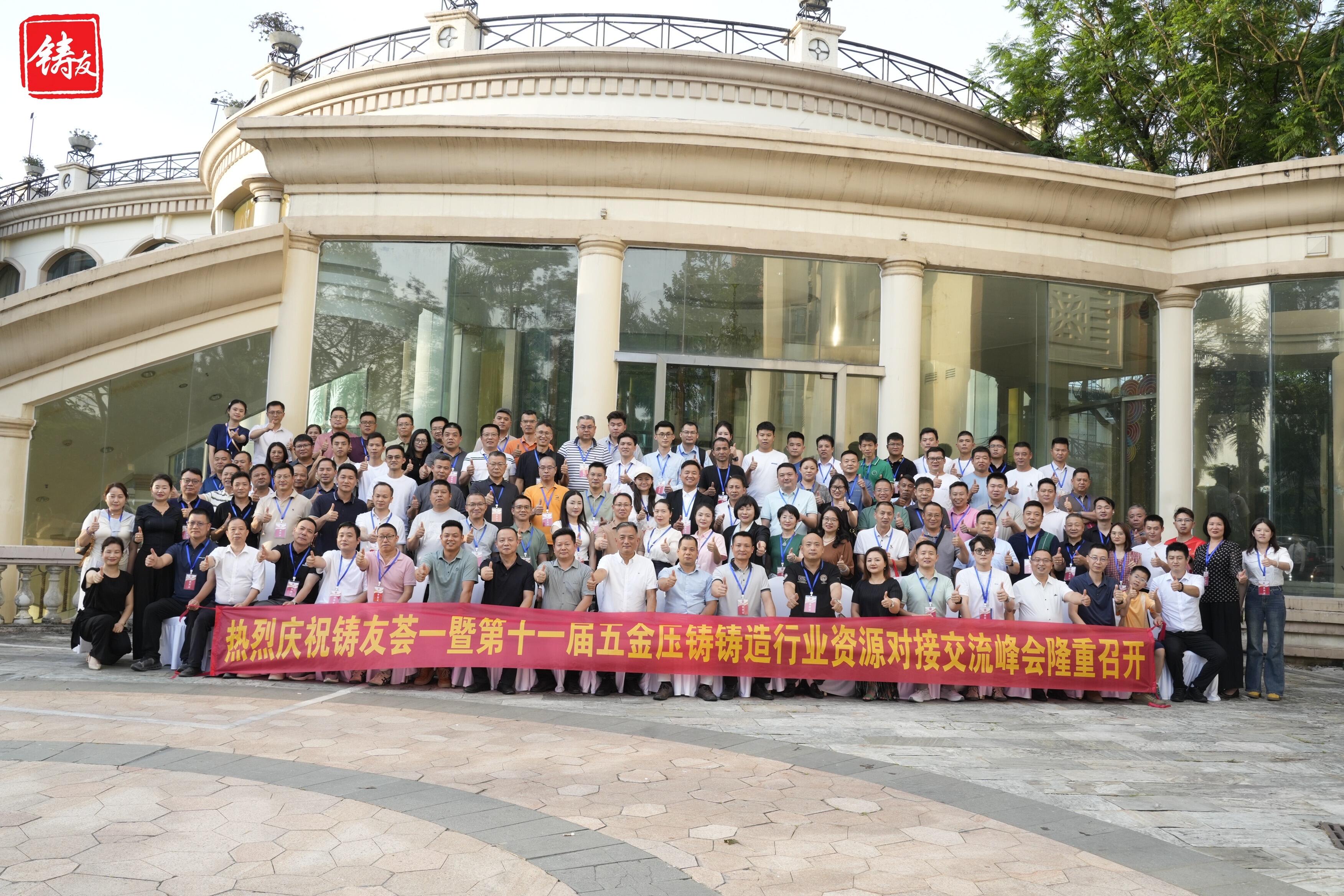 Sino Die Casting team group photo at 11th Hardware Die‑Casting & Foundry Summit in Dongguan