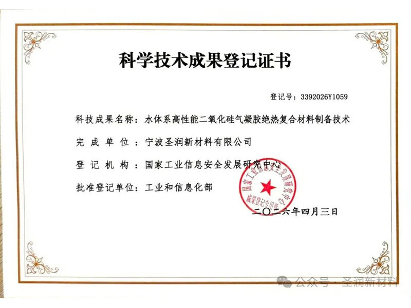 The core technology of Ningbo Shengrun has been certified by authoritative authorities and has reached the international advanced level