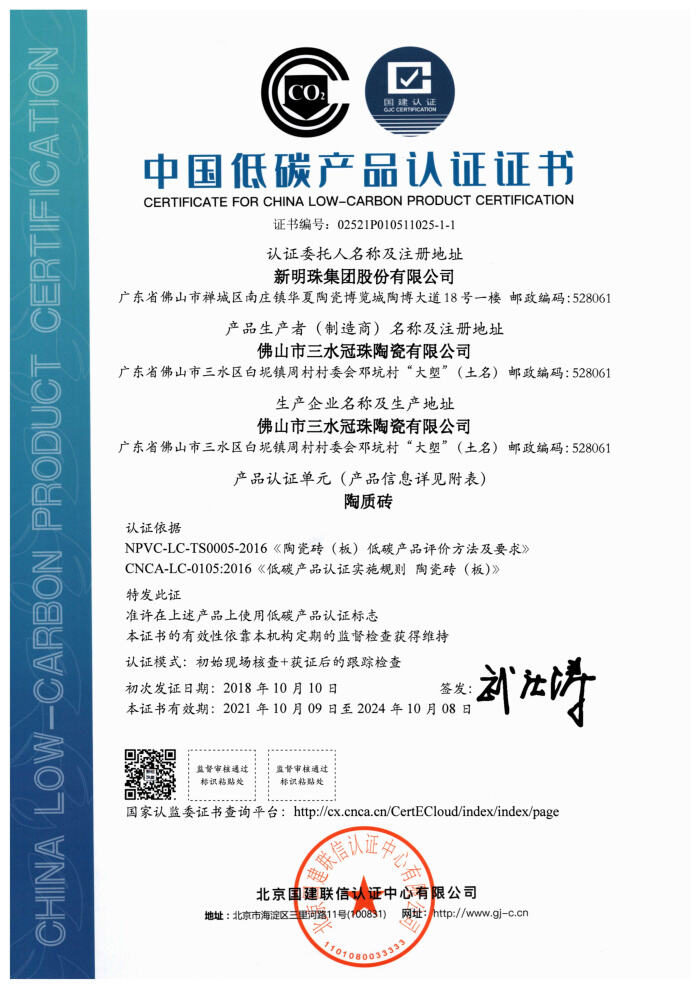Certifcate For China-Low-Carbon ProductCertifcation