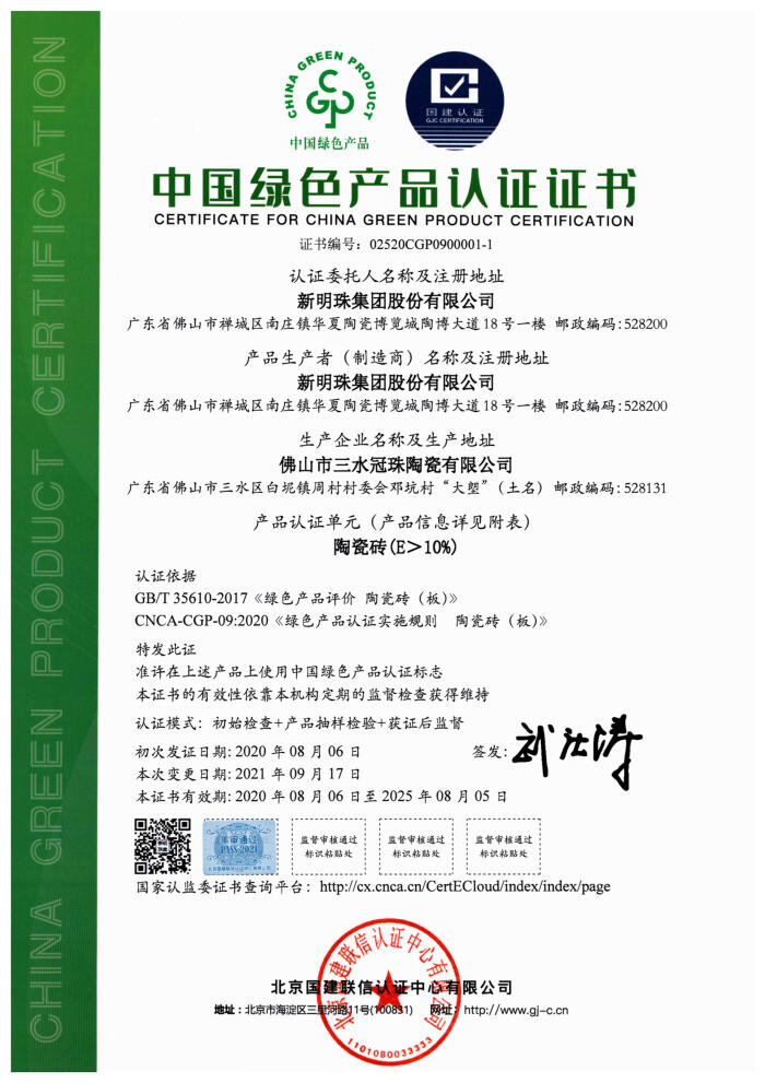 Certifcate For China Green ProductCertifcation