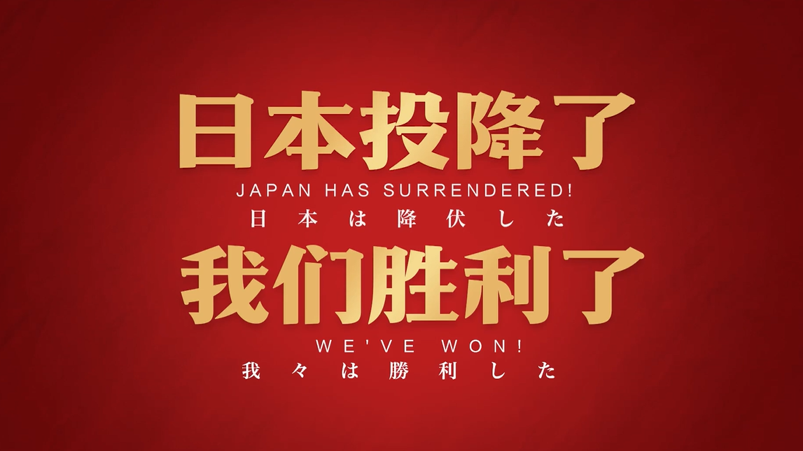 the 80th anniversary of victory over Japan (6).png