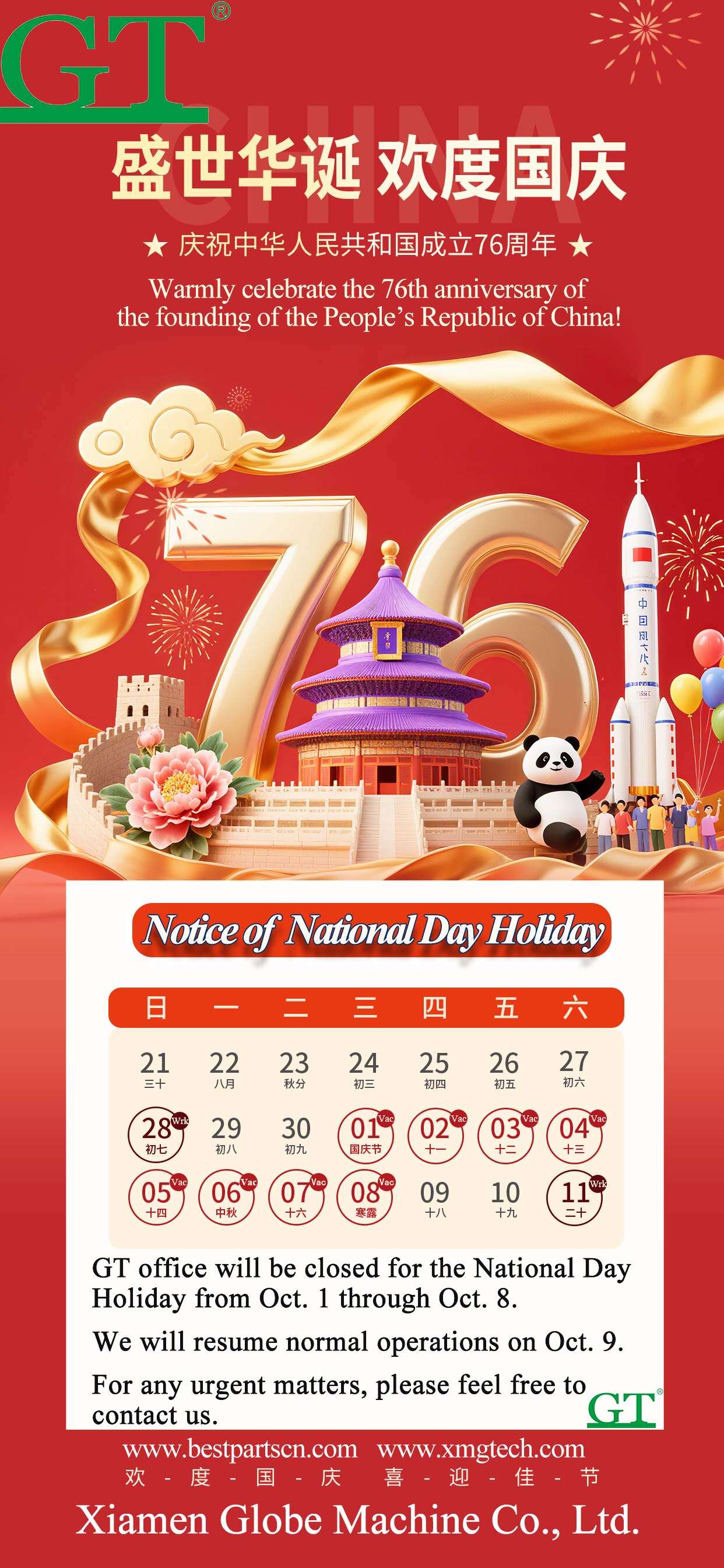 国庆节放假通知.jpg