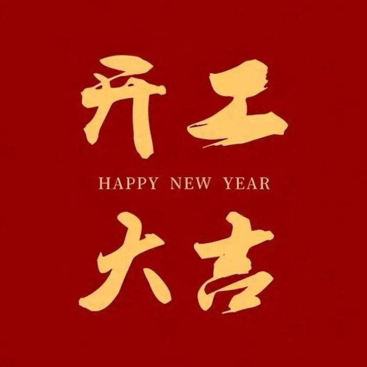 Back to Work Back to Winning — Welcoming a Promising 2026