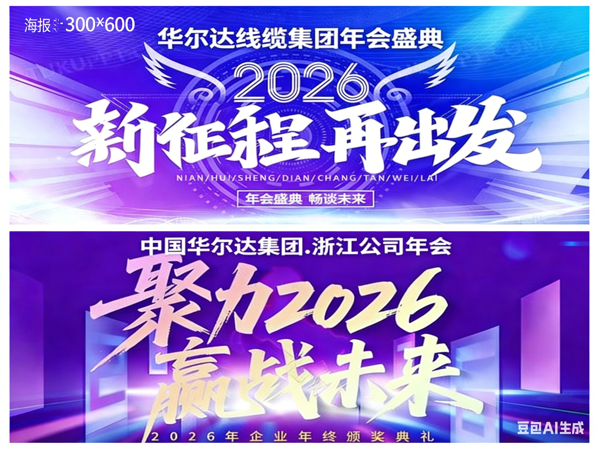 Jiangxi and Zhejiang work together to create a better future - Huaerda Group's 2026 annual meeting opens simultaneously in two cities