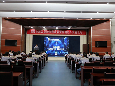 Technology, Innovation, and wisdom - Jialing Quanyu Company held the 2020 Annual Development Forum on Light All-Terrain Vehicles