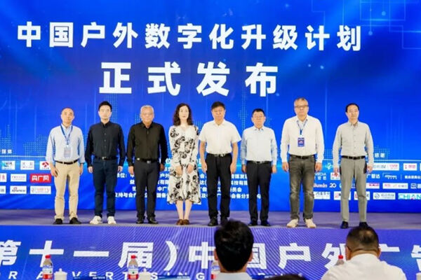Chi’an Technology participates in -The 11th China Outdoor Advertising Forum