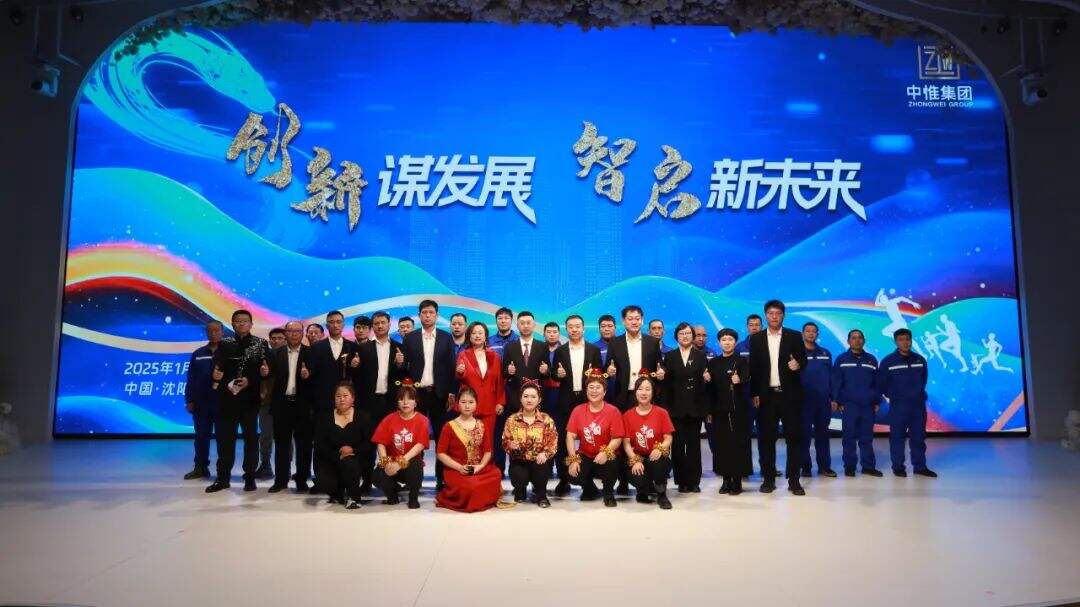 Innovation for development, wisdom for a new future - the 2024 Zhongwei Group Annual Meeting was a complete success!