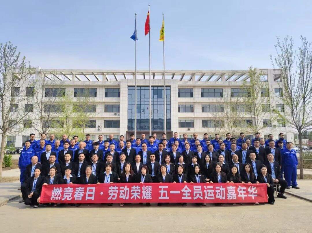 Zhongwei Group's May Day Sports Carnival ended passionately: work together to show style, laughter and joy build team spirit