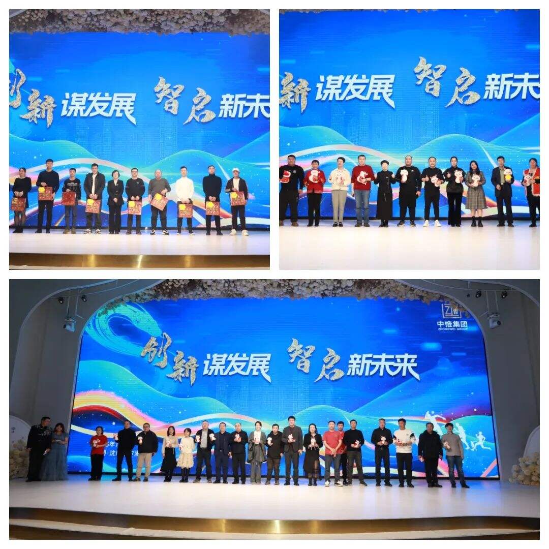 Innovation for development, wisdom for a new future - the 2024 Zhongwei Group Annual Meeting was a complete success!