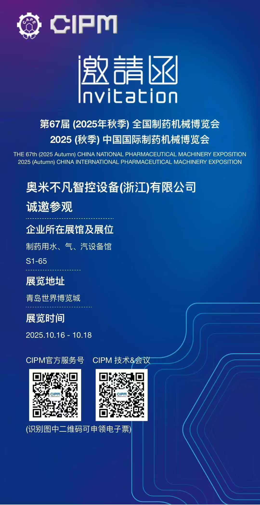 AVM Fluid Showcases Cutting-Edge Pharmaceutical Equipment at CIPM 2025 (Autumn) in Qingdao