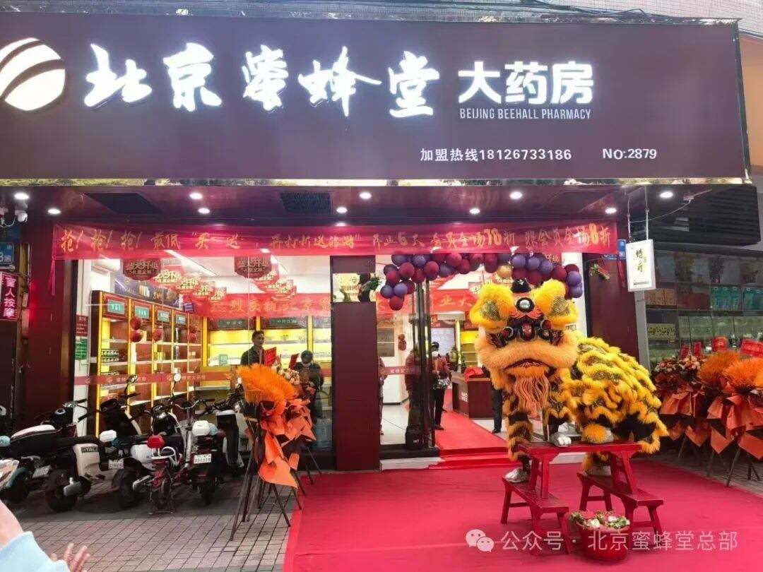 Warm Celebration of the Opening of Beijing Beehall Pharmacy in Panyu District, Guangzhou