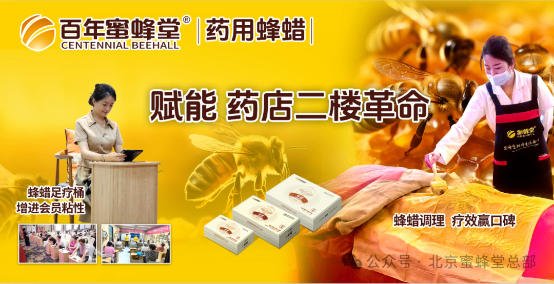 The launch conference for the Beijing Beehall Traditional Chinese Medicine Pieces Boutique Project was successfully held at the headquarters in Beijing