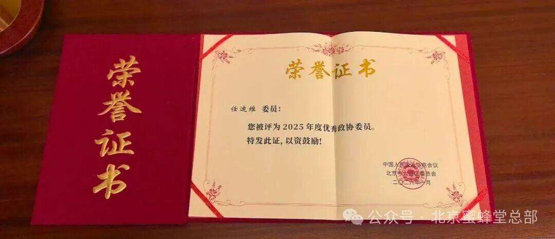 M. Ren Diwei, président de Beehall, à nouveau honoré du titre de « Membre remarquable de la CCPPC du district de Daxing 2025 »