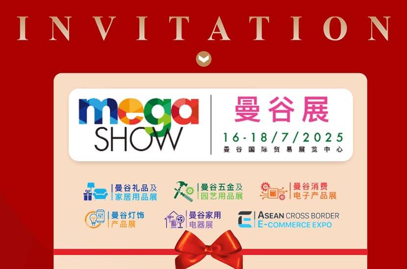 ยินดีต้อนรับสู่งาน Mega Show ในประเทศไทย
