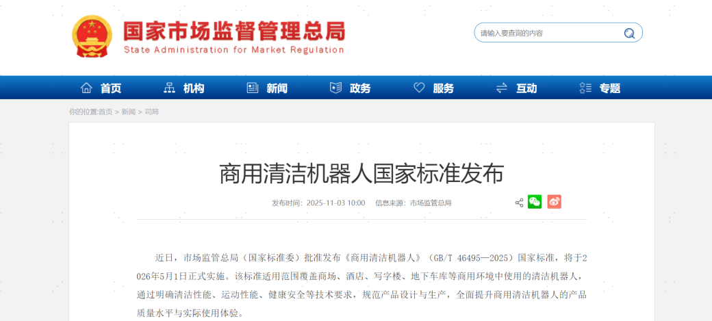 China's First National Standard for Commercial Cleaning Robots Released, ECOVACS Commercial Robotics Contributes as Co-Architect to Promote Industry Standardizatio-1