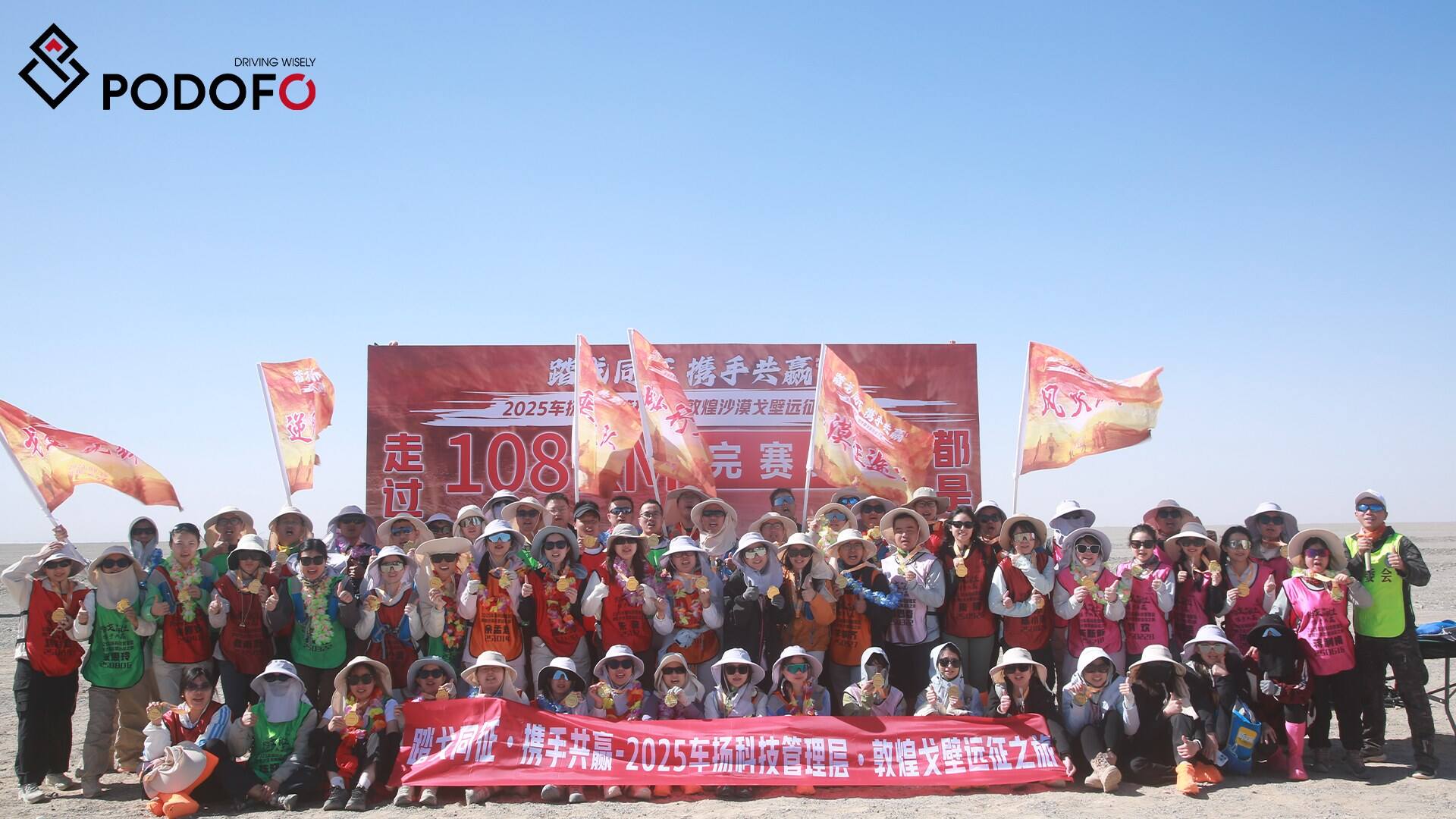 Podofo Team Conquers 108KM Gobi Trek Along the Ancient Silk Road (7).jpg