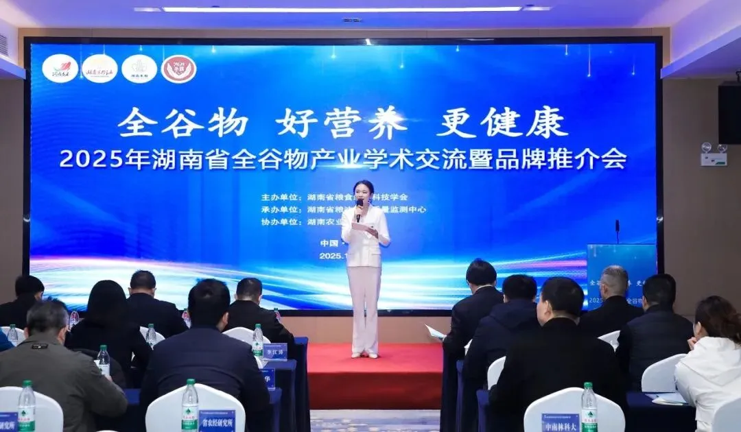 Technology Empowers Whole Grains! Zhunong Mizhen Bio-Tech Invited to Attend the 2025 Hunan Provincial Whole Grain Industry Academic Exchange