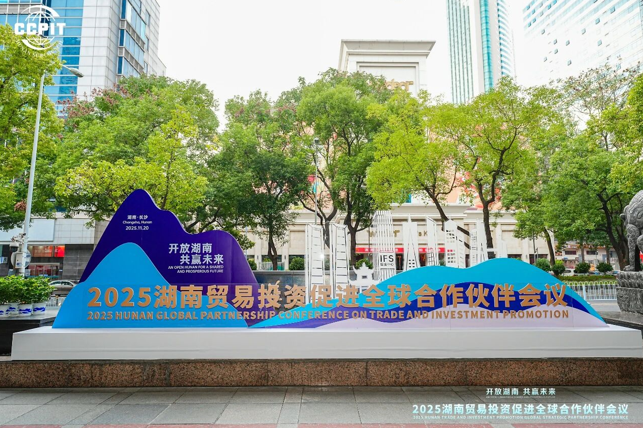 Zhunong Mizhen Biotechnology Co., Ltd. was invited to participate in the 2025 Hunan Trade and Investment Promotion Global Partner Conference.