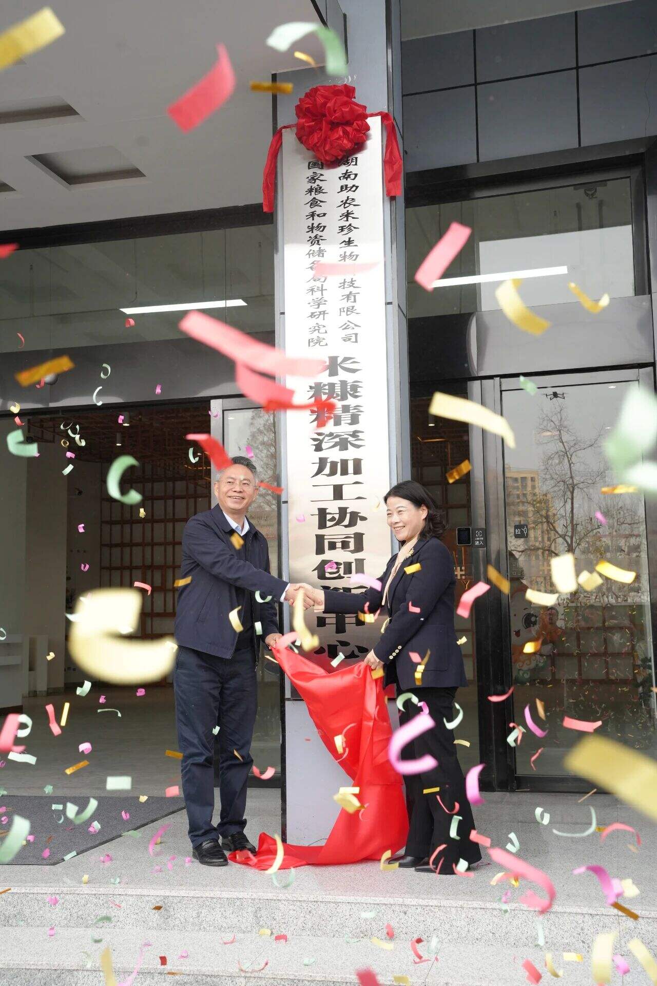 Major News! Synergistic Innovation Center for Rice Bran Intensive Processing Officially Established at Zhunong Rice Industry