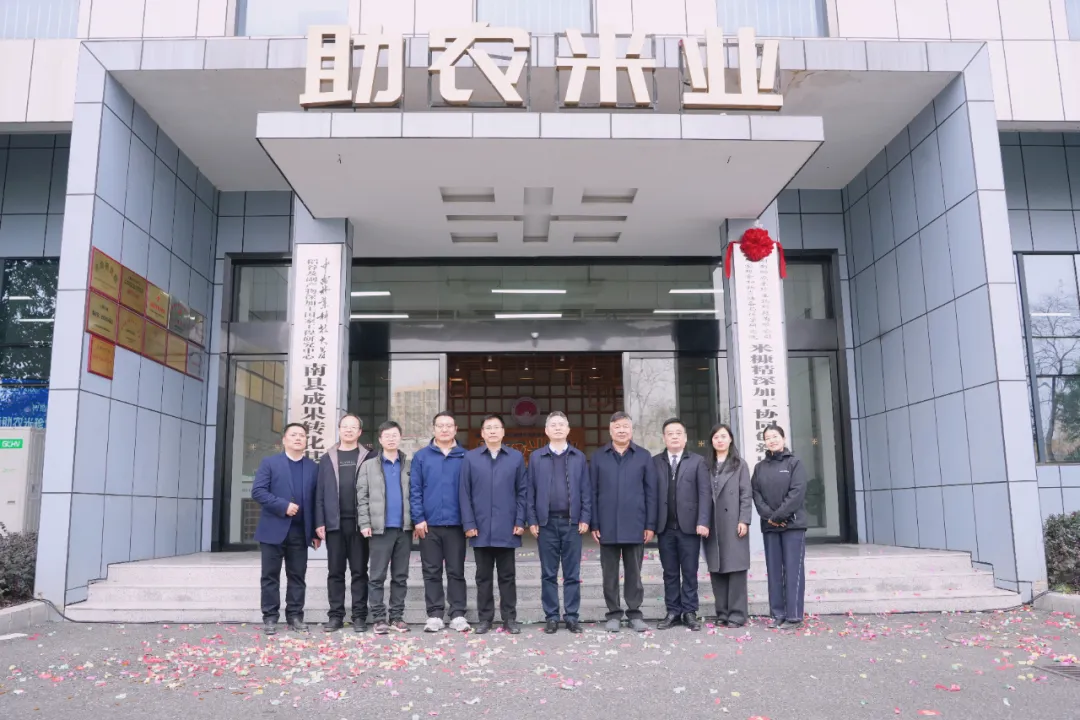 Major News! Synergistic Innovation Center for Rice Bran Intensive Processing Officially Established at Zhunong Rice Industry