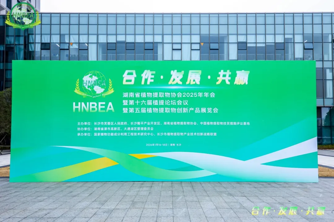 Cooperation · Development · Win-Win | Hunan Zhunong Mizhen Successfully Concludes Its First Exhibition of 2026