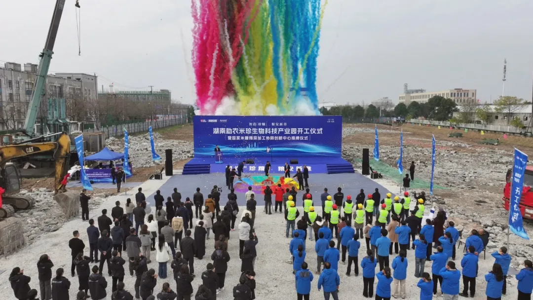 Annual Extraction of 100,000 Tons of By-products! Hunan Zhunong Mizhen Bio-Tech Industrial Park Grandly Commences Construction