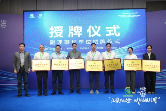 The Parent Company of Zhunong Mizhen Biotechnology Was Named Vice Chairman Unit of a National Sub-Alliance, Advancing the High-Value Utilization of Rice By-products