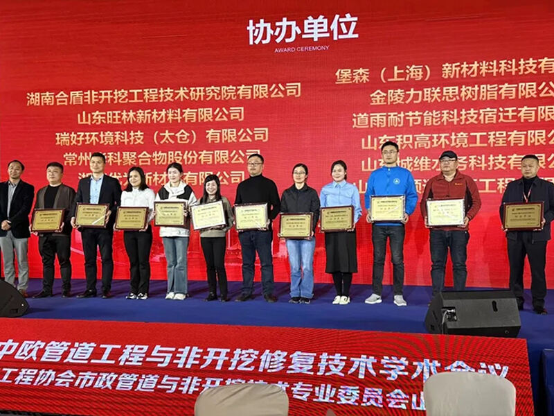 Huake | Conference Report on The 2024 China-Europe Pipeline Engineering And Non-Digging Repair Technology Academic Conference