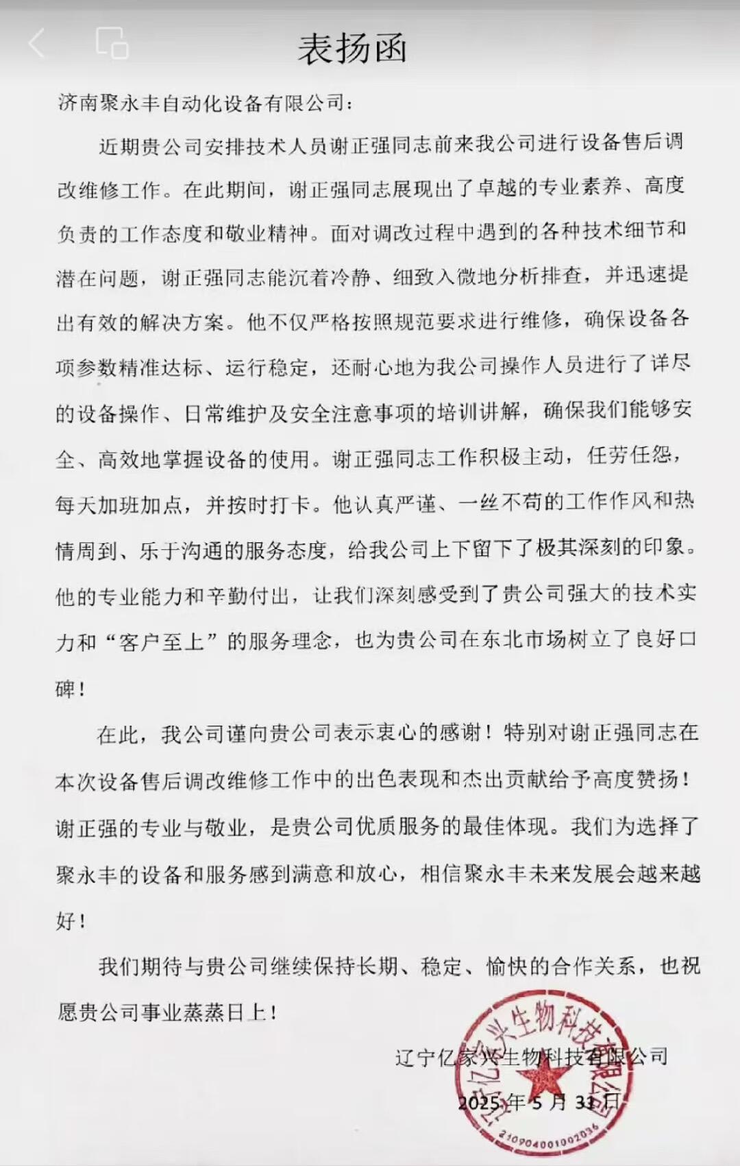 表扬函.jpg