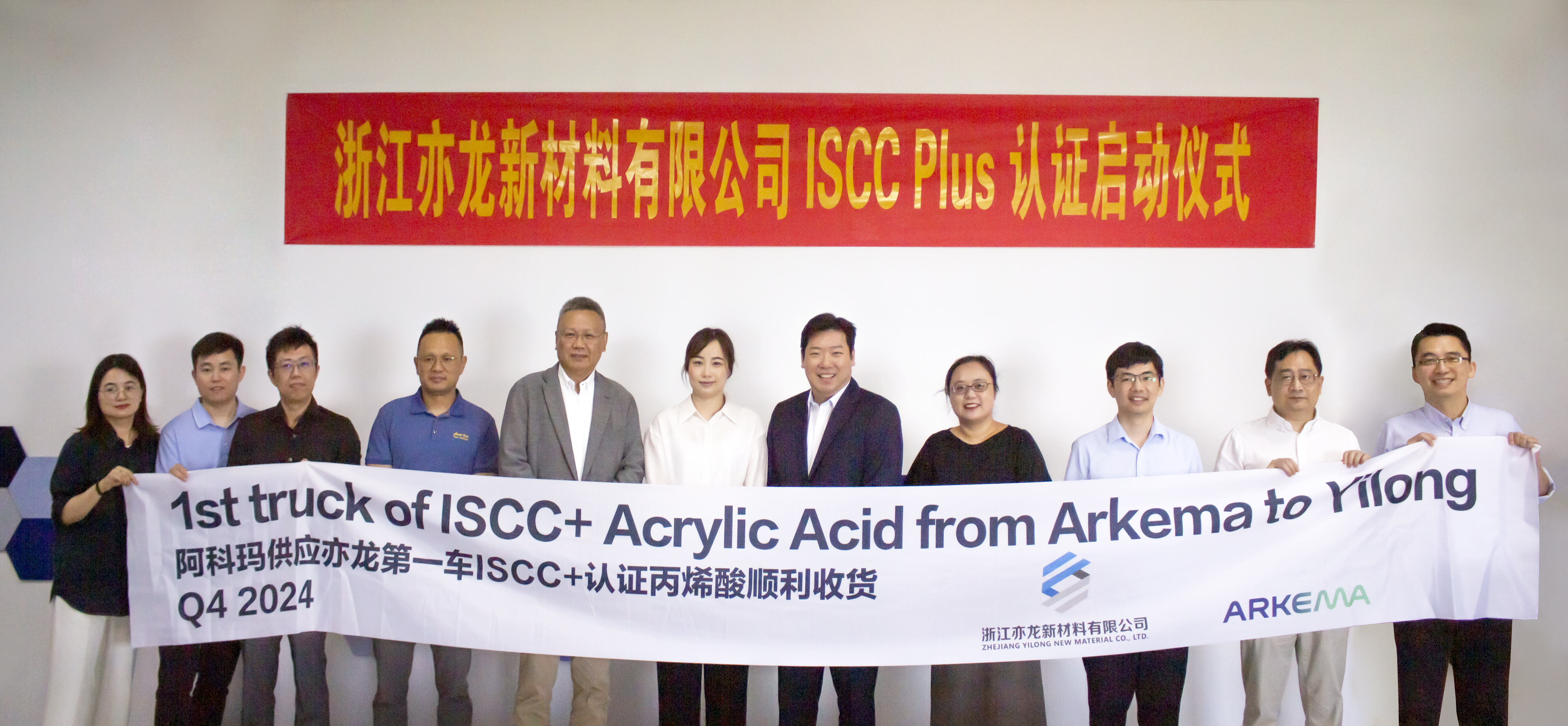 E Plus Chemical's 2-Ethylhexyl Acrylate and Waterborne Acrylate Resins Receive ISCC Certification