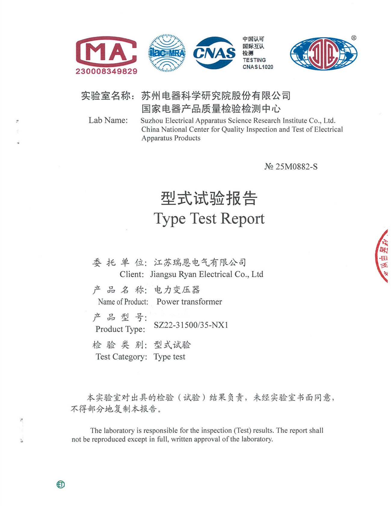 35kV oil immersed transformer type test report.jpg