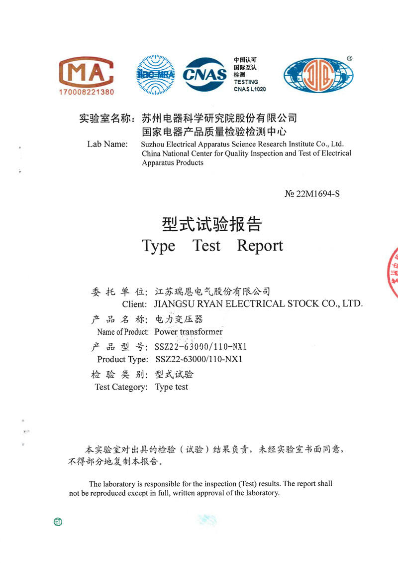 SSZ22-63000-110-NX1试验报告（英）(2)_01.jpg
