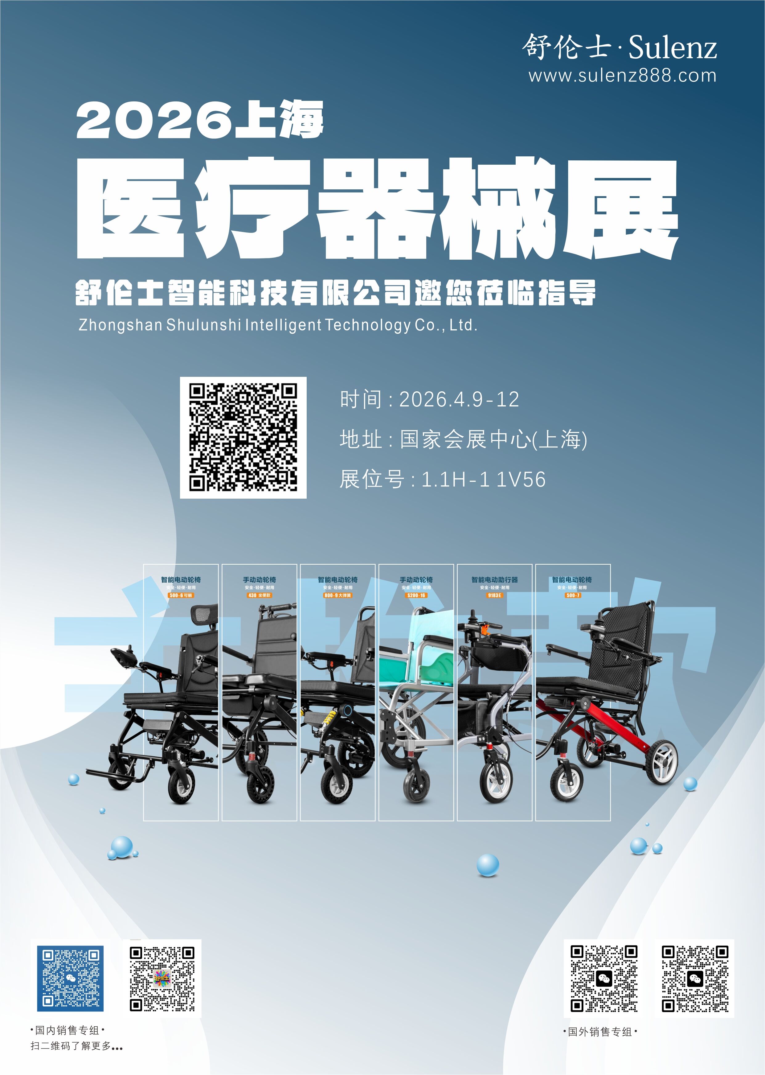 Sulenz to Exhibit at the 2026 Shanghai China International Medical Equipment Fair