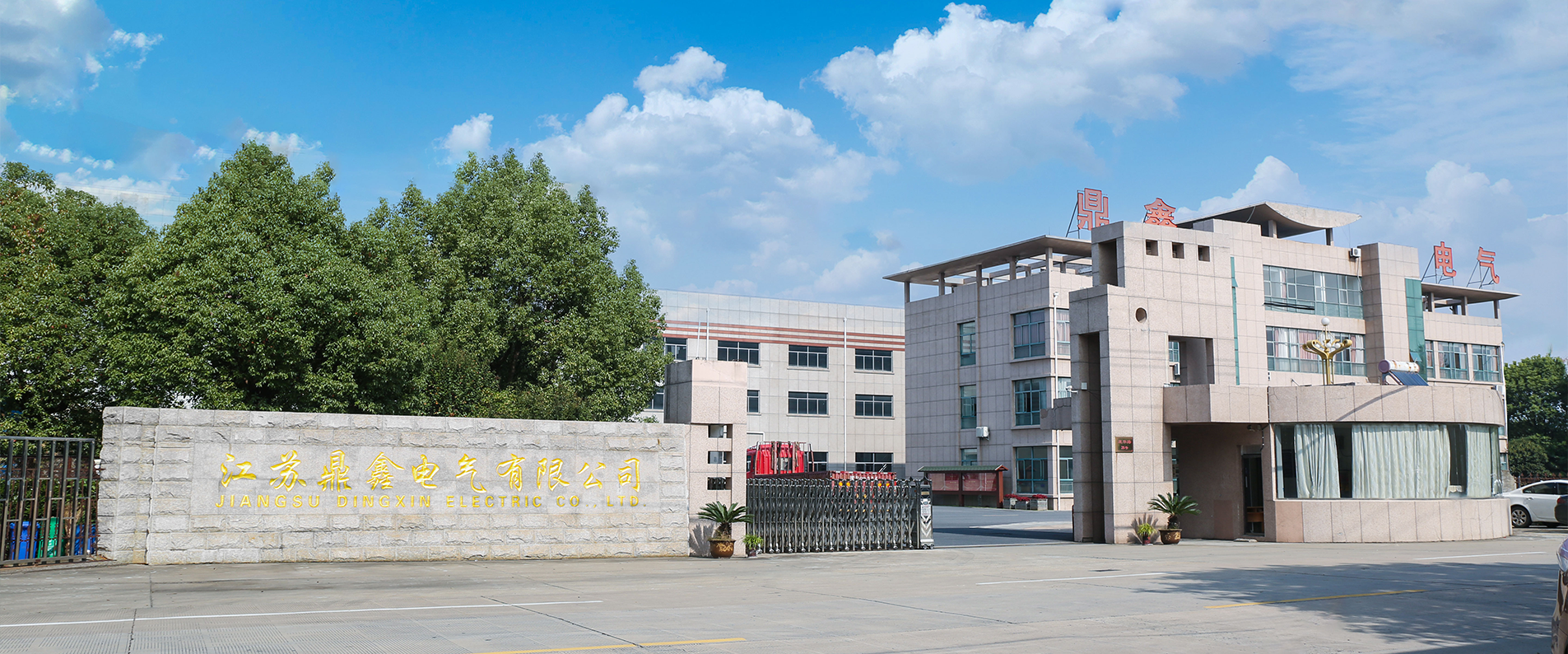 Jiangsu Dingxin Electric Co., Ltd.