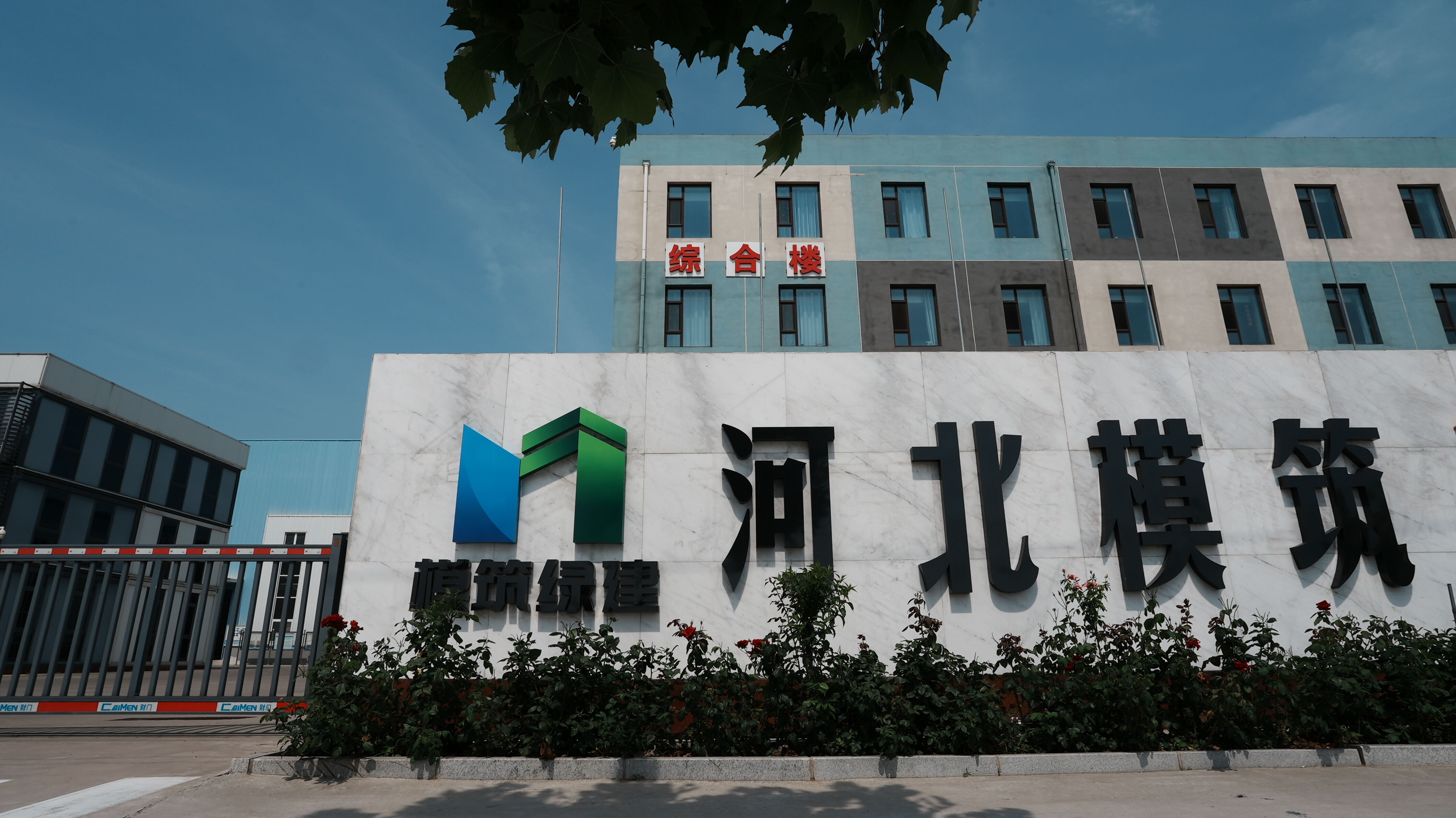 Hebei Modular Green Building Technology Co., Ltd. secara giat mempromosikan pembangunan proyek produksi dan manufaktur bahan bangunan baru berteknologi modular
